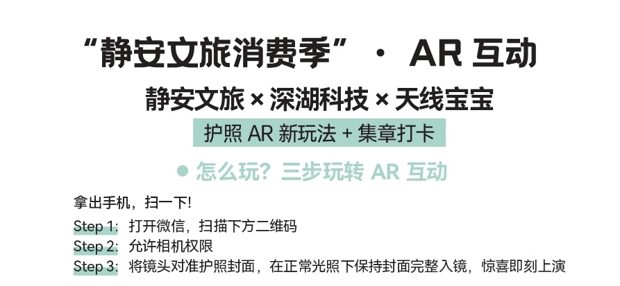 打卡必备!静安文旅护照上新,解锁隐藏玩法 打卡必备!静安文旅护照上新,解锁隐藏玩法