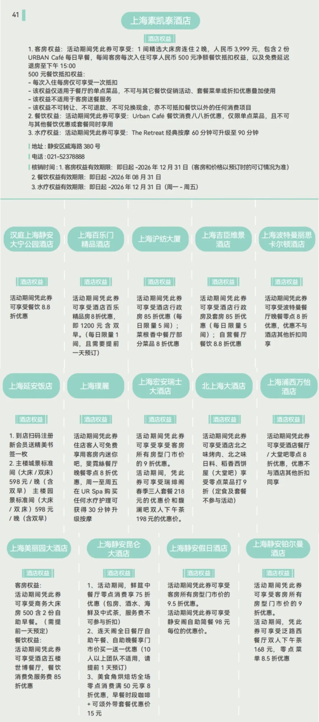 打卡必备!静安文旅护照上新,解锁隐藏玩法 打卡必备!静安文旅护照上新,解锁隐藏玩法