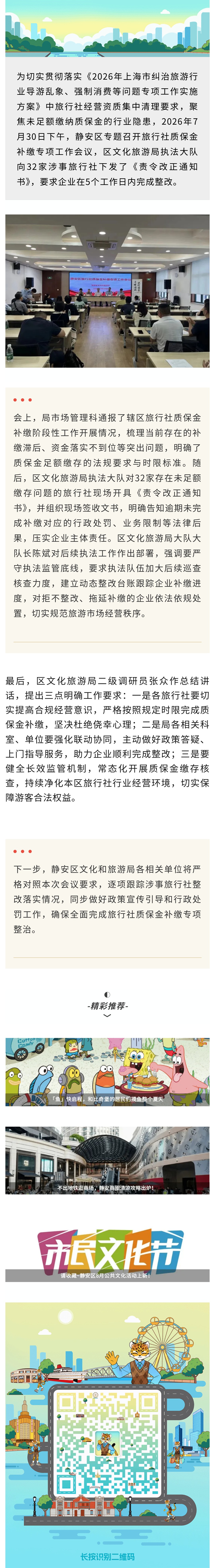 静安区召开旅行社质保金补缴专项工作会议.jpg