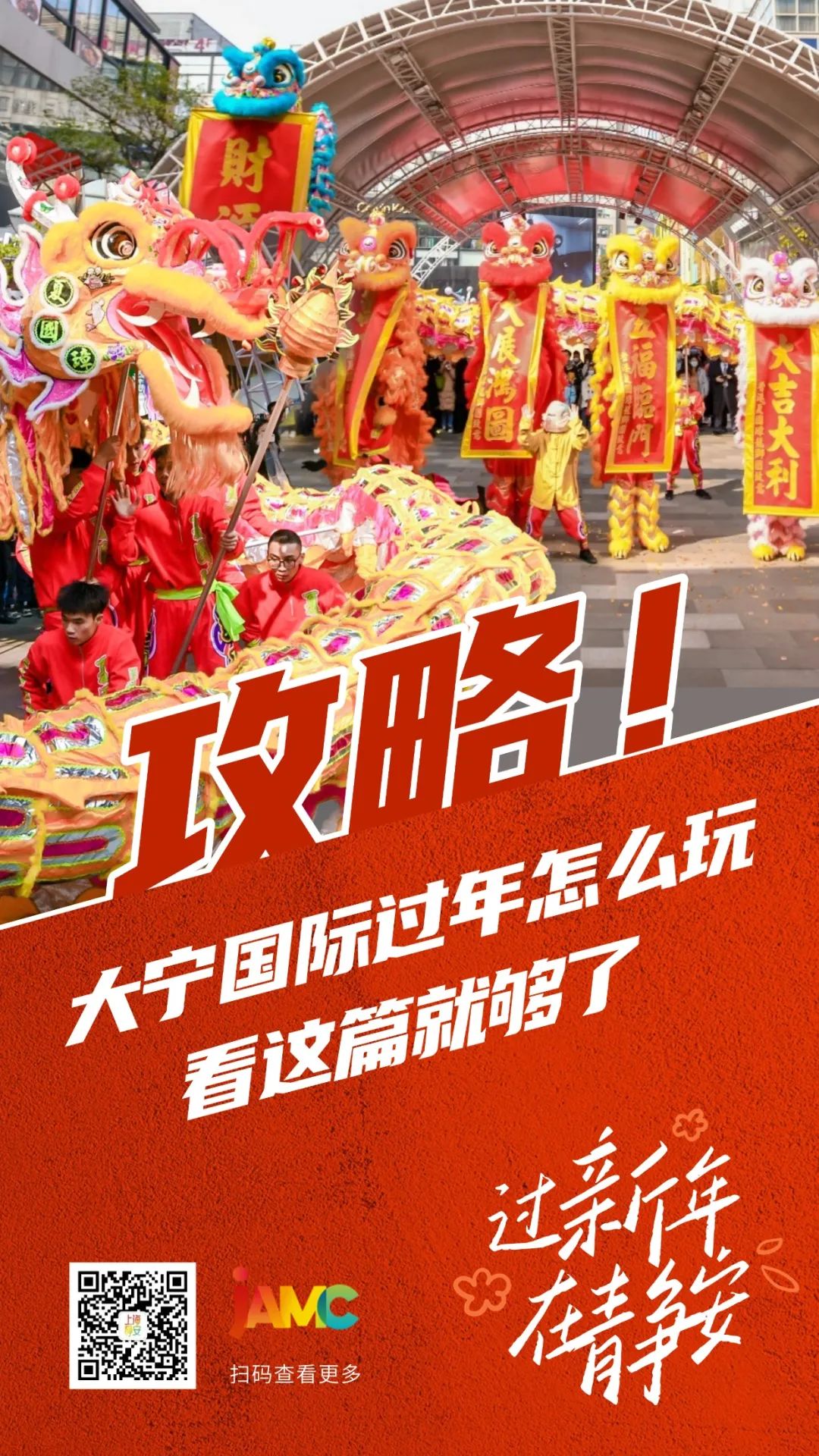 攻略!大宁国际过年怎么玩?看这篇→|过新年,在静安 攻略!大宁国际过年怎么玩?看这篇→|过新年,在静安