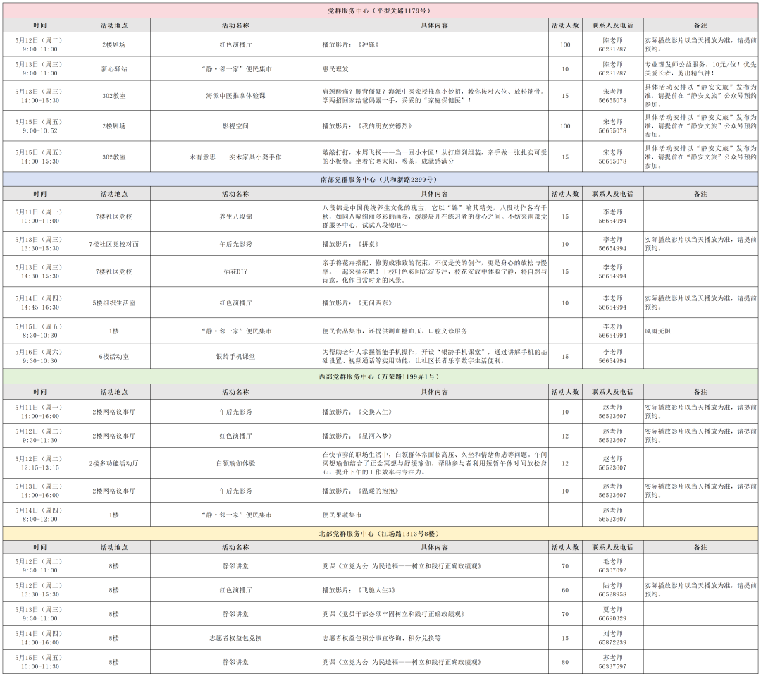 【活动预告】大宁路街道党群阵地排片表（5月11日-5月16日）.png