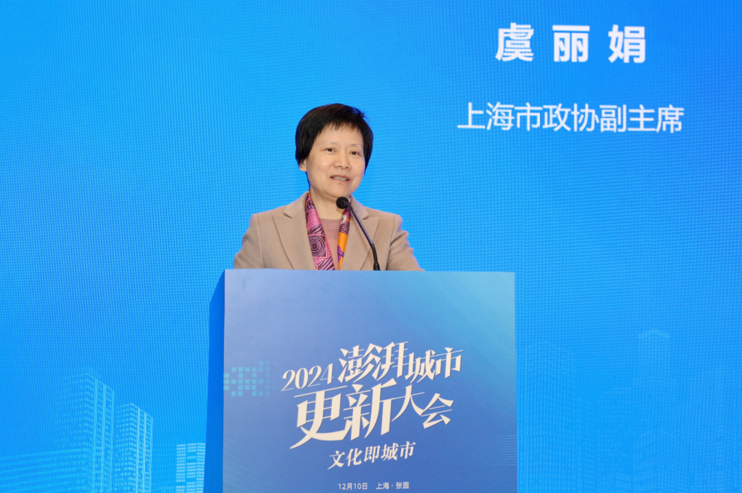 文化即城市—2024澎湃城市更新大会召开