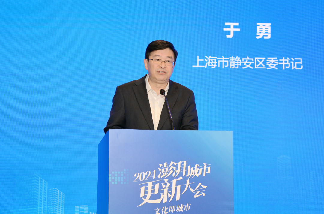 文化即城市—2024澎湃城市更新大会召开