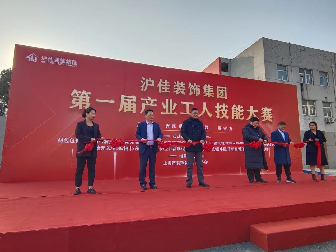 “咱们工人有力量！”沪佳装饰集团举办产业工人技能大赛
