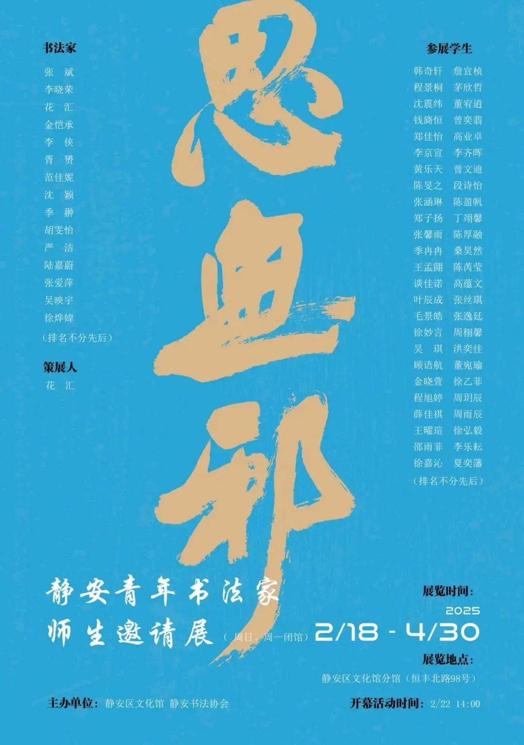 在这里，看到青少年书法的生机勃勃 ——“思无邪”静安青年书法家师生邀请展