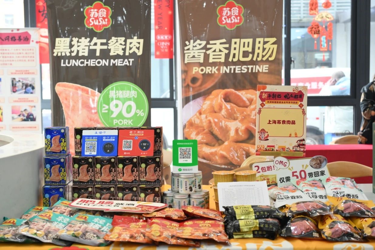 年货节现场商品琳琅满目