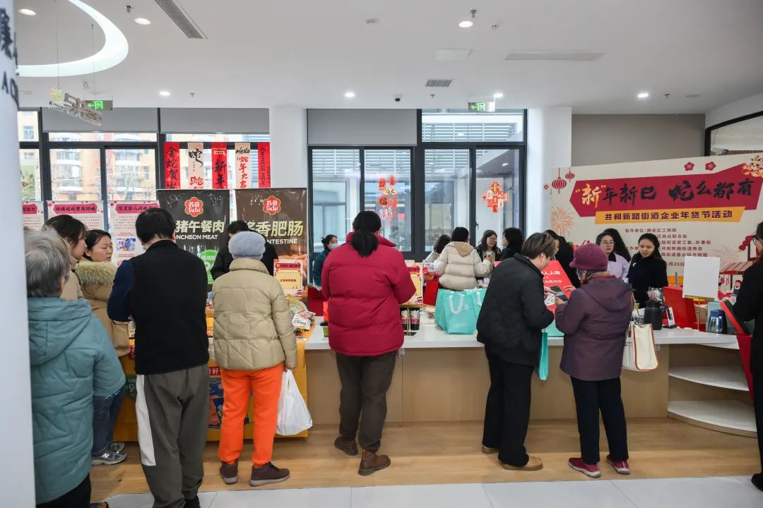 居民踊跃选购共和新路街道年货节商品