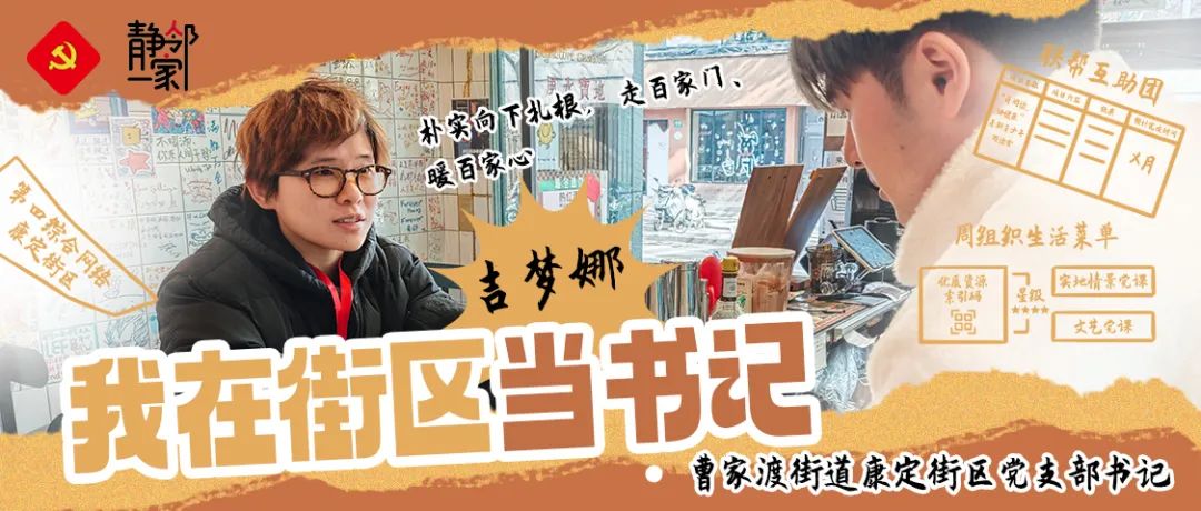 “90后”“小卷毛”书记来啦！居民：靠谱吗？搞时尚的？→热心肠！雷厉风行！｜我在街区当书记