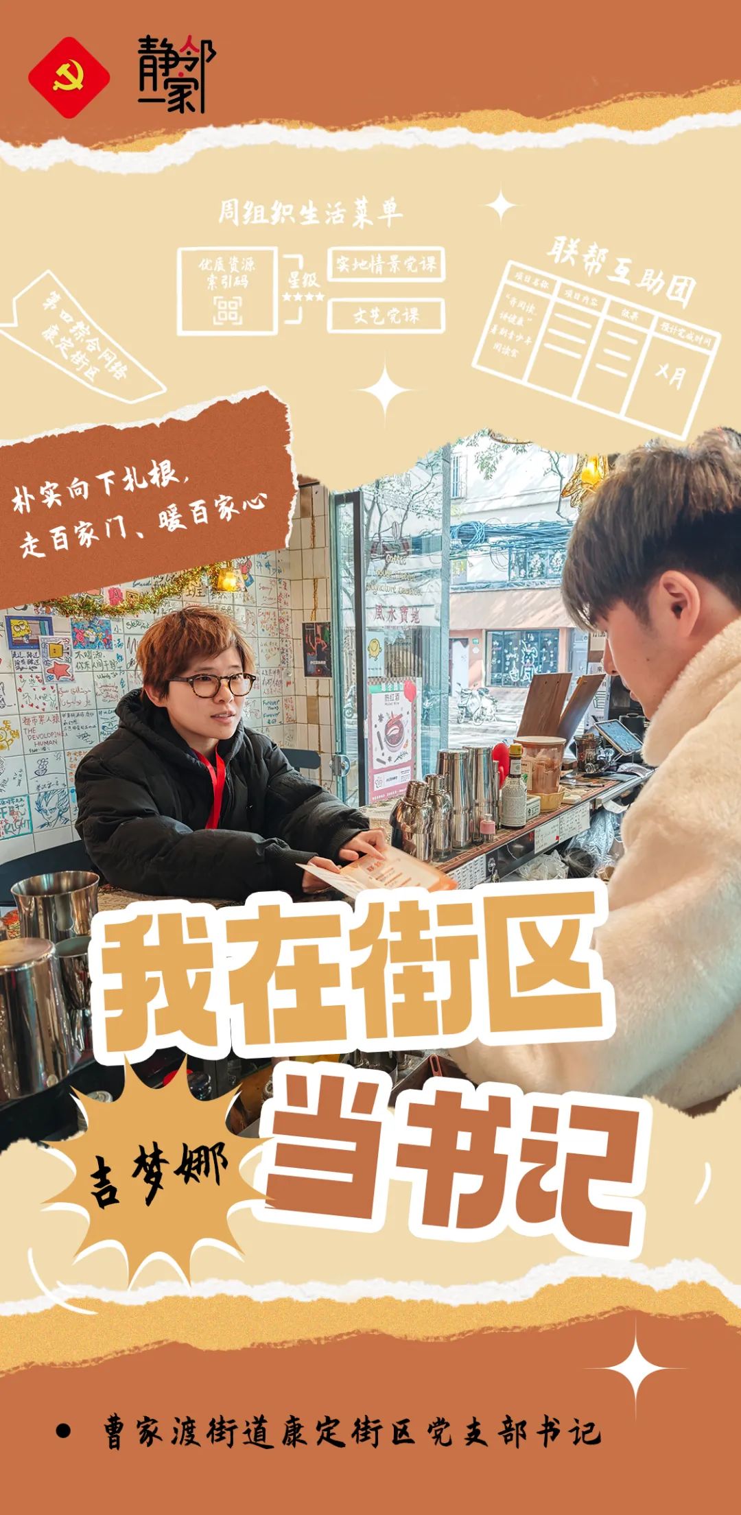 “90后”“小卷毛”书记来啦！居民：靠谱吗？搞时尚的？→热心肠！雷厉风行！｜我在街区当书记