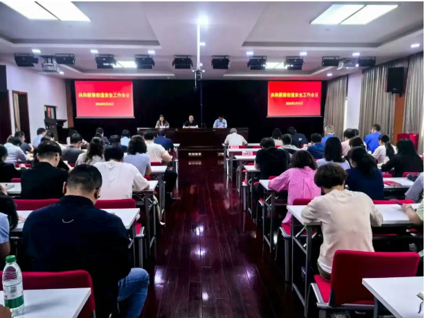 全覆盖、零容忍、严执法、重实效！共和新路街道召开安全工作会议
