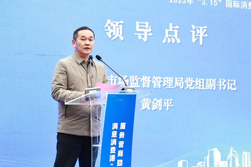 3 静安区市场监管局党组副书记黄剑平讲话.png