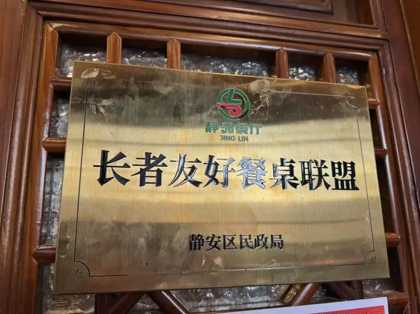 如何让社区长者食堂长久“飘香”？静安的TA们在不停探索……丨静邻·民生