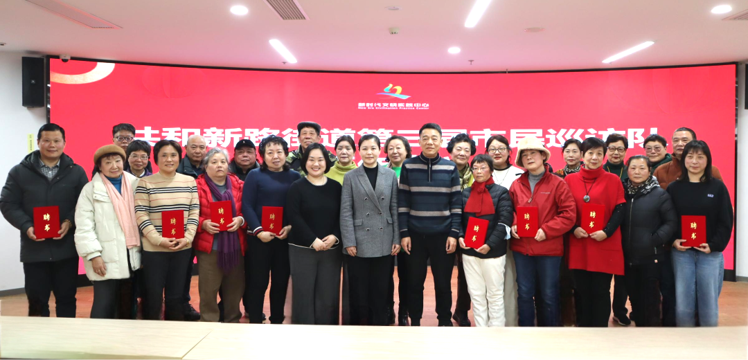 文明实践 | 聚力焕新向未来！共和新路街道召开第三届市民巡访队工作会议