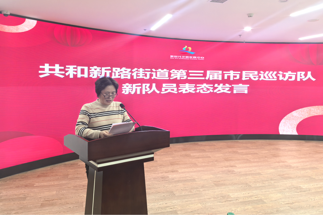 文明实践 | 聚力焕新向未来！共和新路街道召开第三届市民巡访队工作会议