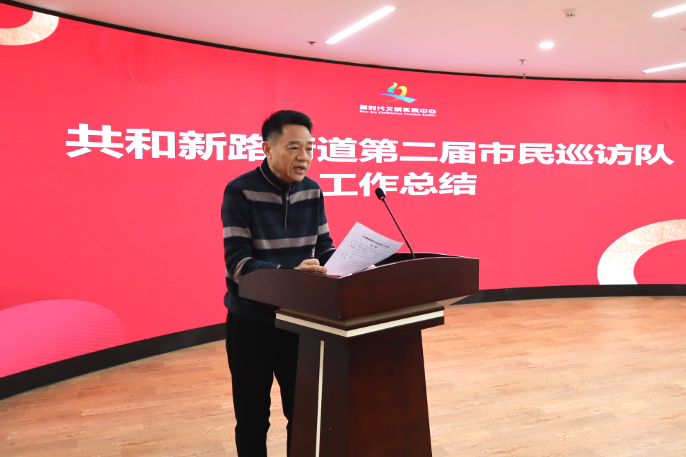 文明实践 | 聚力焕新向未来！共和新路街道召开第三届市民巡访队工作会议