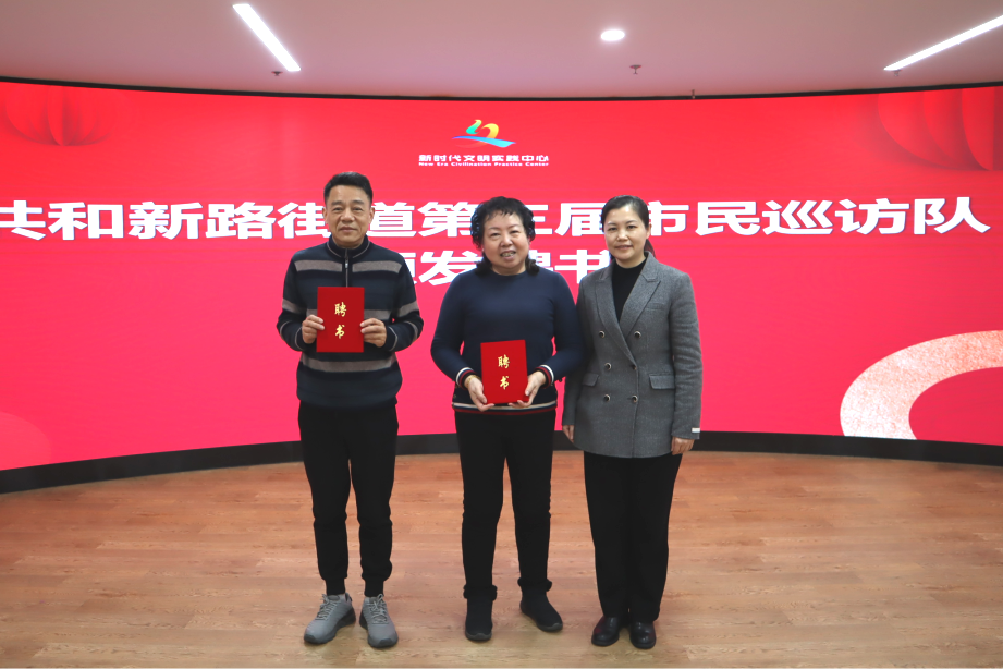 文明实践 | 聚力焕新向未来！共和新路街道召开第三届市民巡访队工作会议