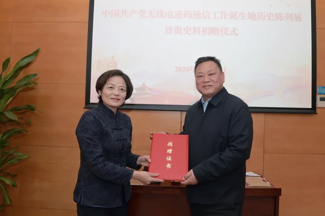 中国共产党无线电密码通信工作诞生地历史陈列展珍贵史料捐赠仪式举行