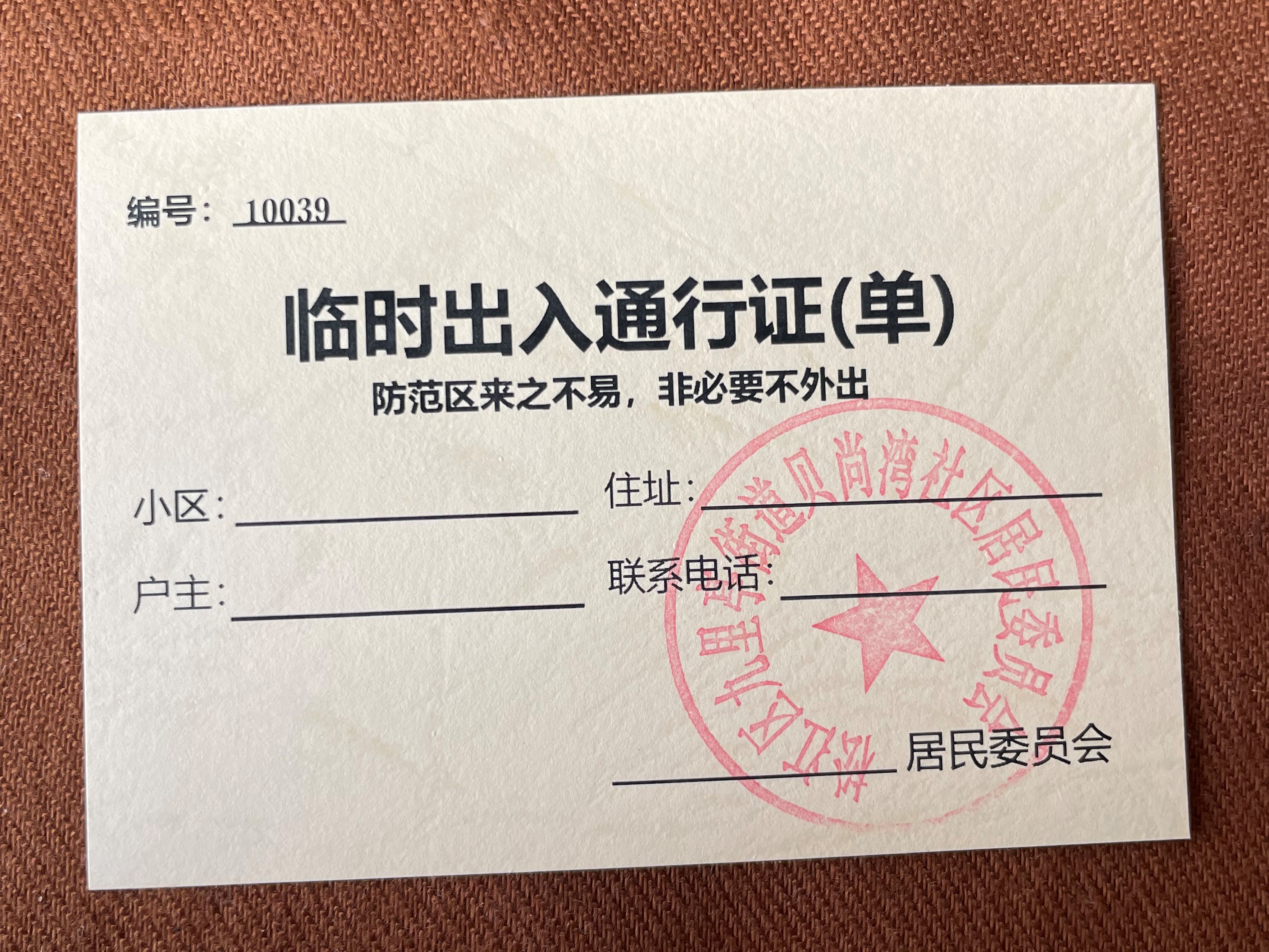 特殊时期特殊记忆上海多区居民收到出入证邀请卡