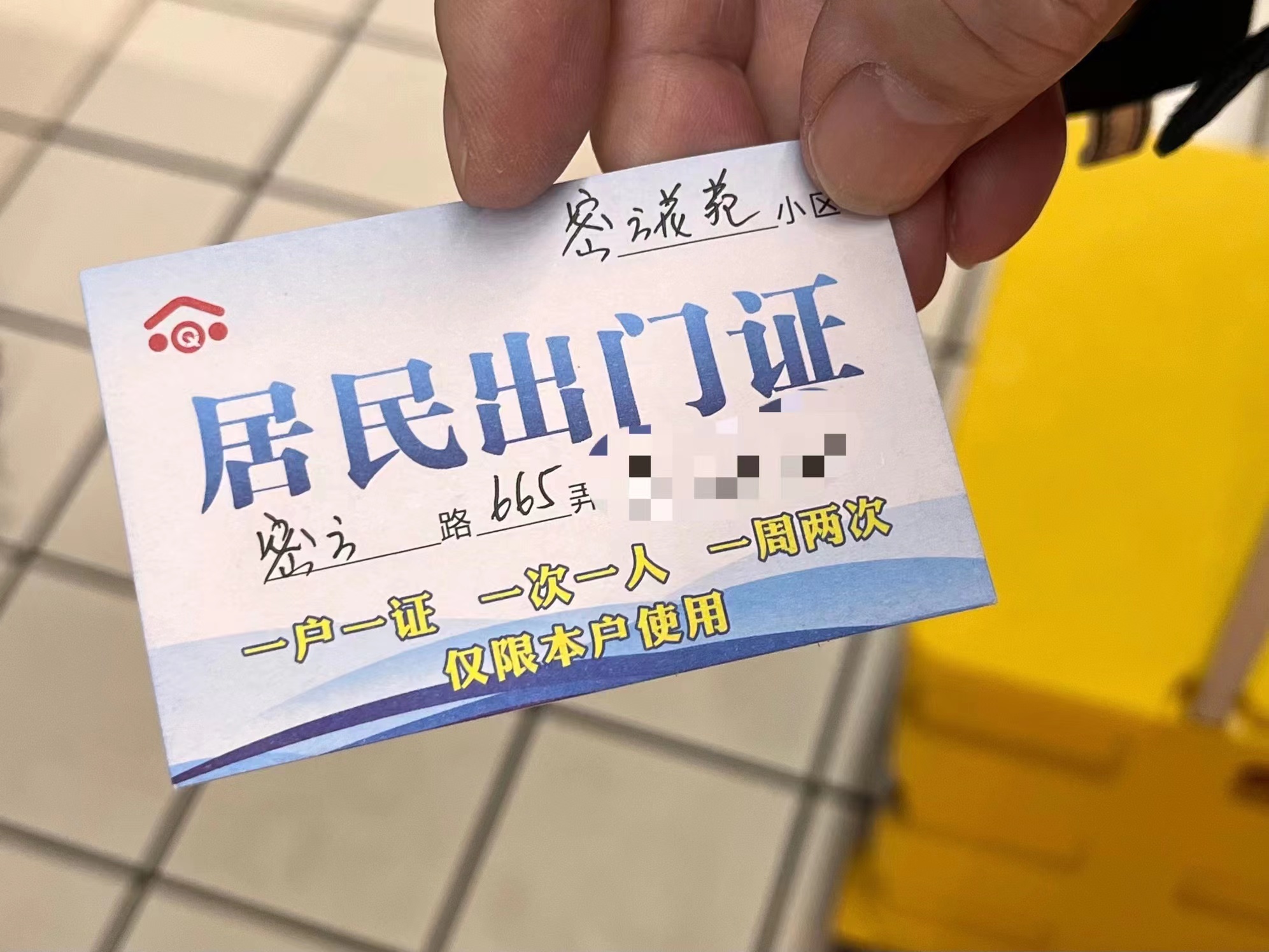 特殊时期特殊记忆上海多区居民收到出入证邀请卡