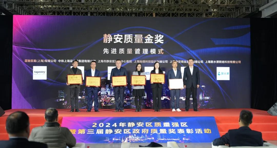 为TA们点赞!第三届静安区政府质量奖名单公布! 为TA们点赞!第三届静安区政府质量奖名单公布!