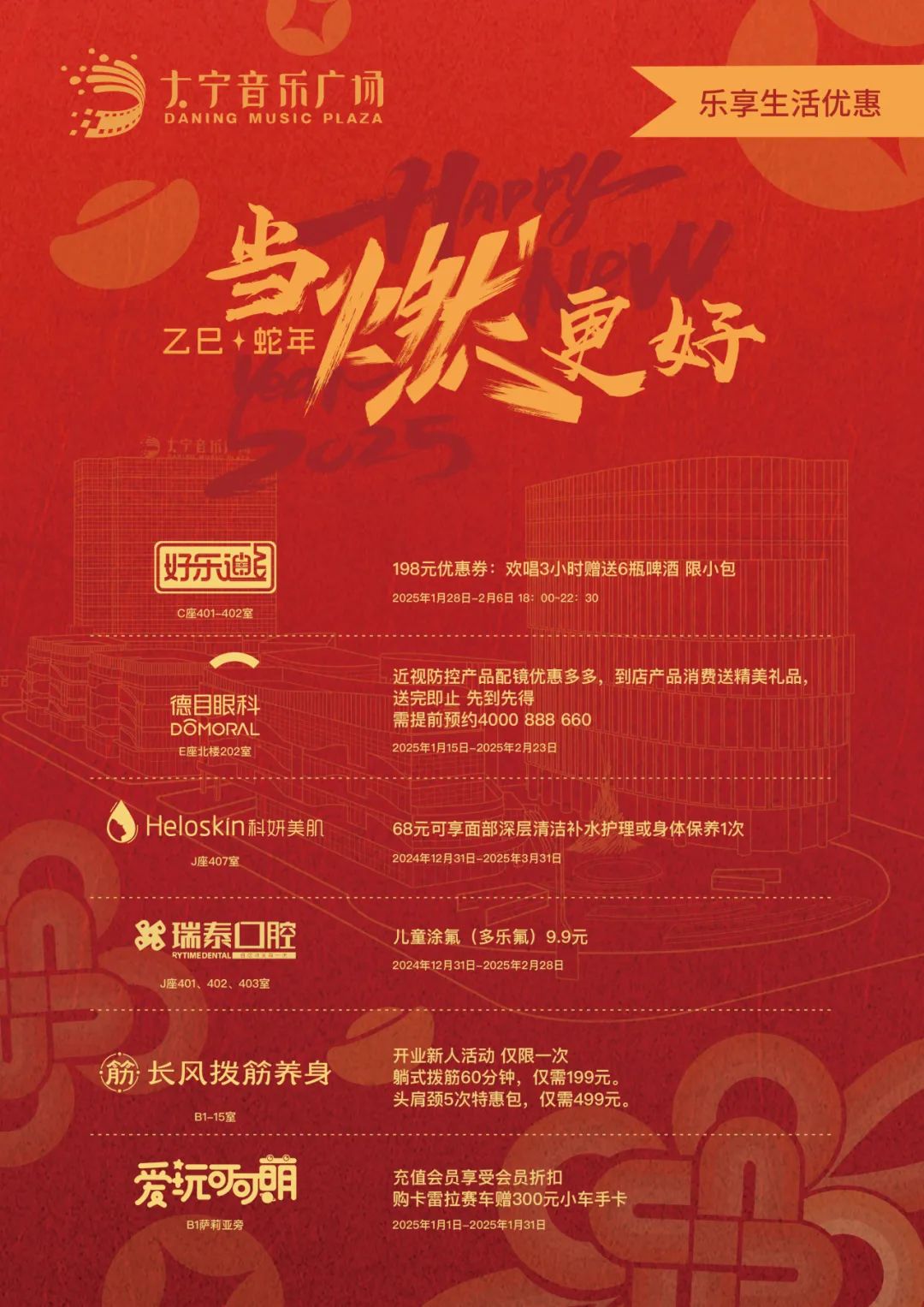 大宁音乐广场开启“春节模式”！玩乐指南看这一篇就“GO”↗｜过新年，在静安
