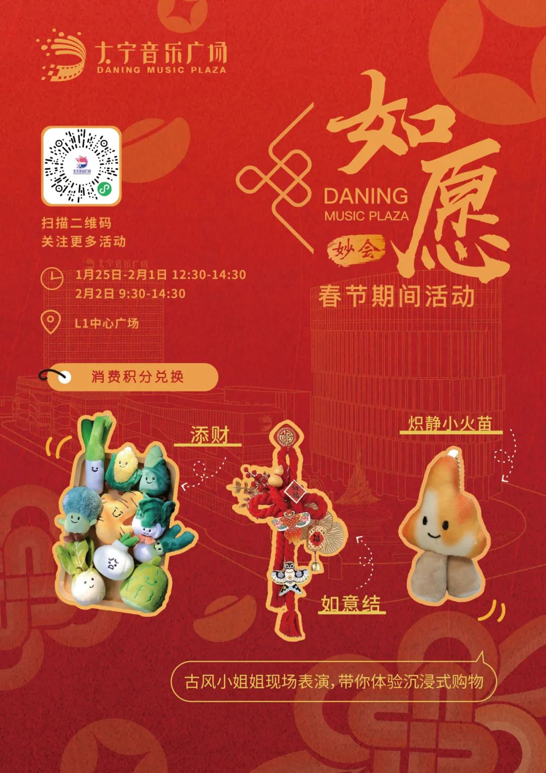 大宁音乐广场开启“春节模式”！玩乐指南看这一篇就“GO”↗｜过新年，在静安