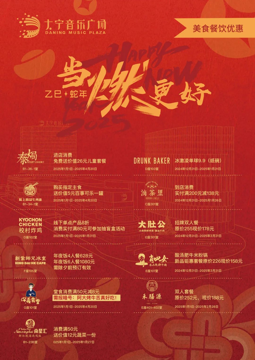 大宁音乐广场开启“春节模式”！玩乐指南看这一篇就“GO”↗｜过新年，在静安