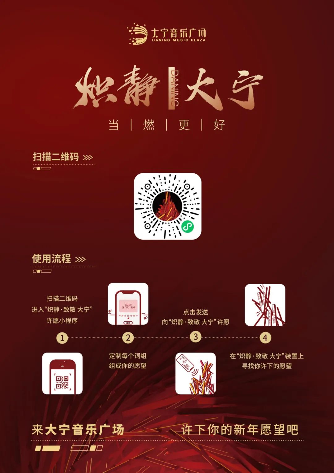 大宁音乐广场开启“春节模式”！玩乐指南看这一篇就“GO”↗｜过新年，在静安