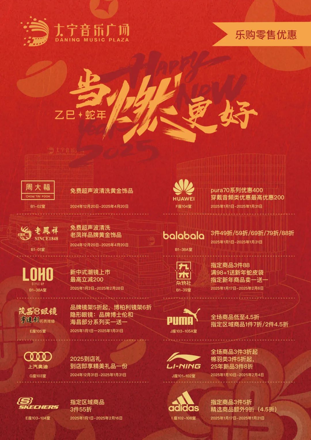 大宁音乐广场开启“春节模式”！玩乐指南看这一篇就“GO”↗｜过新年，在静安