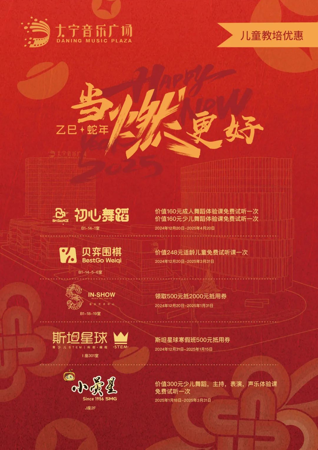 大宁音乐广场开启“春节模式”！玩乐指南看这一篇就“GO”↗｜过新年，在静安