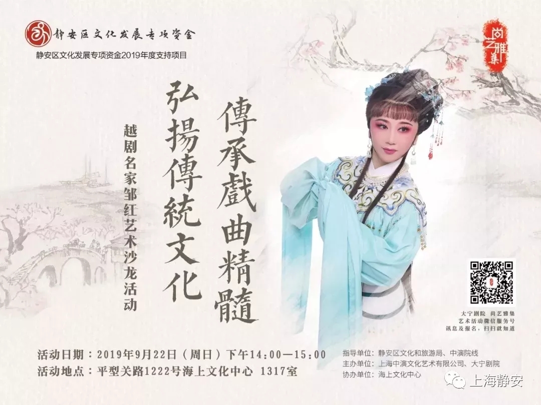9月22日下午,著名越剧表演艺术家戚雅仙的关门弟子邹红将分享戚毕派的