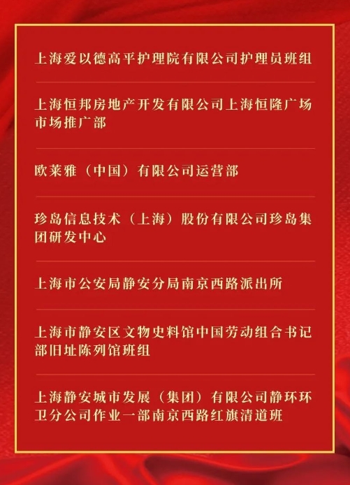 赓续百年工运荣光 匠心谱写静安华章 静安区总工会举办2025年静安区劳模先进表彰大会