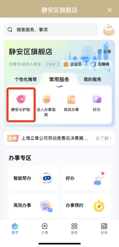 这波“进化”有点牛！静安超2.3万人日常受益！现在还“免申即享”→｜静安·全纪录
