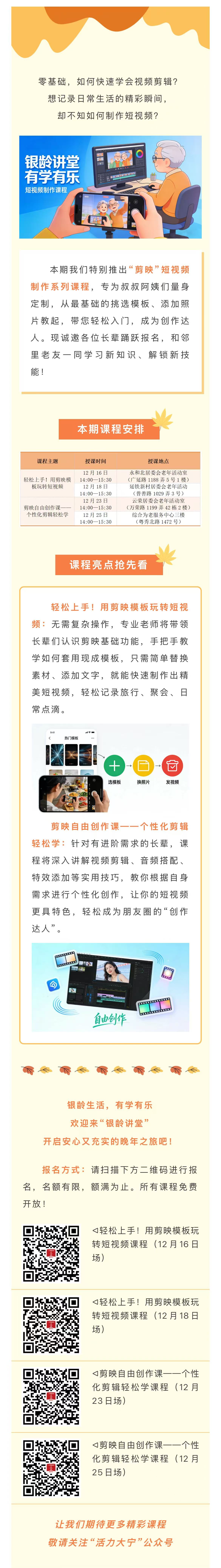 【银龄讲堂 有学有乐】大宁路街道“银龄讲堂”年终剪映专场，解锁银发族的数字生活新技能.jpg