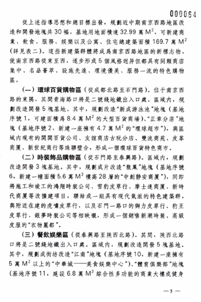全国首个“千亿商圈”呼之欲出，回看三十年前的南京西路商圈规划，你会发现……｜走进南西故事