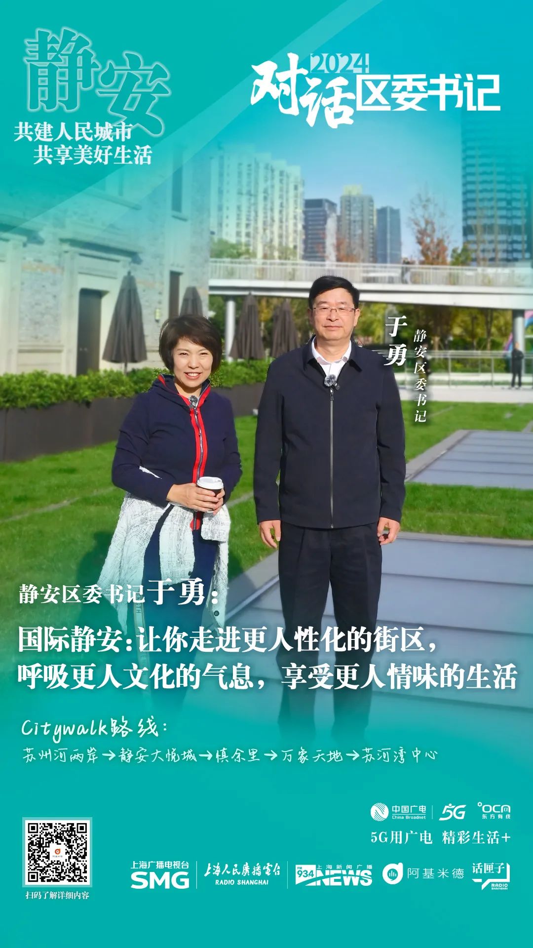 静安区委书记今年最牵挂的街区，如何打造“人人可共享”的世界级滨水区？