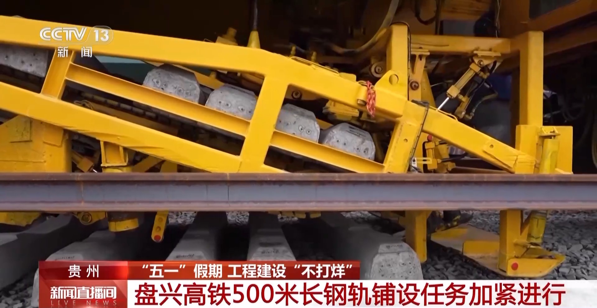 进度条拉满 多地重大工程项目建设持续推进