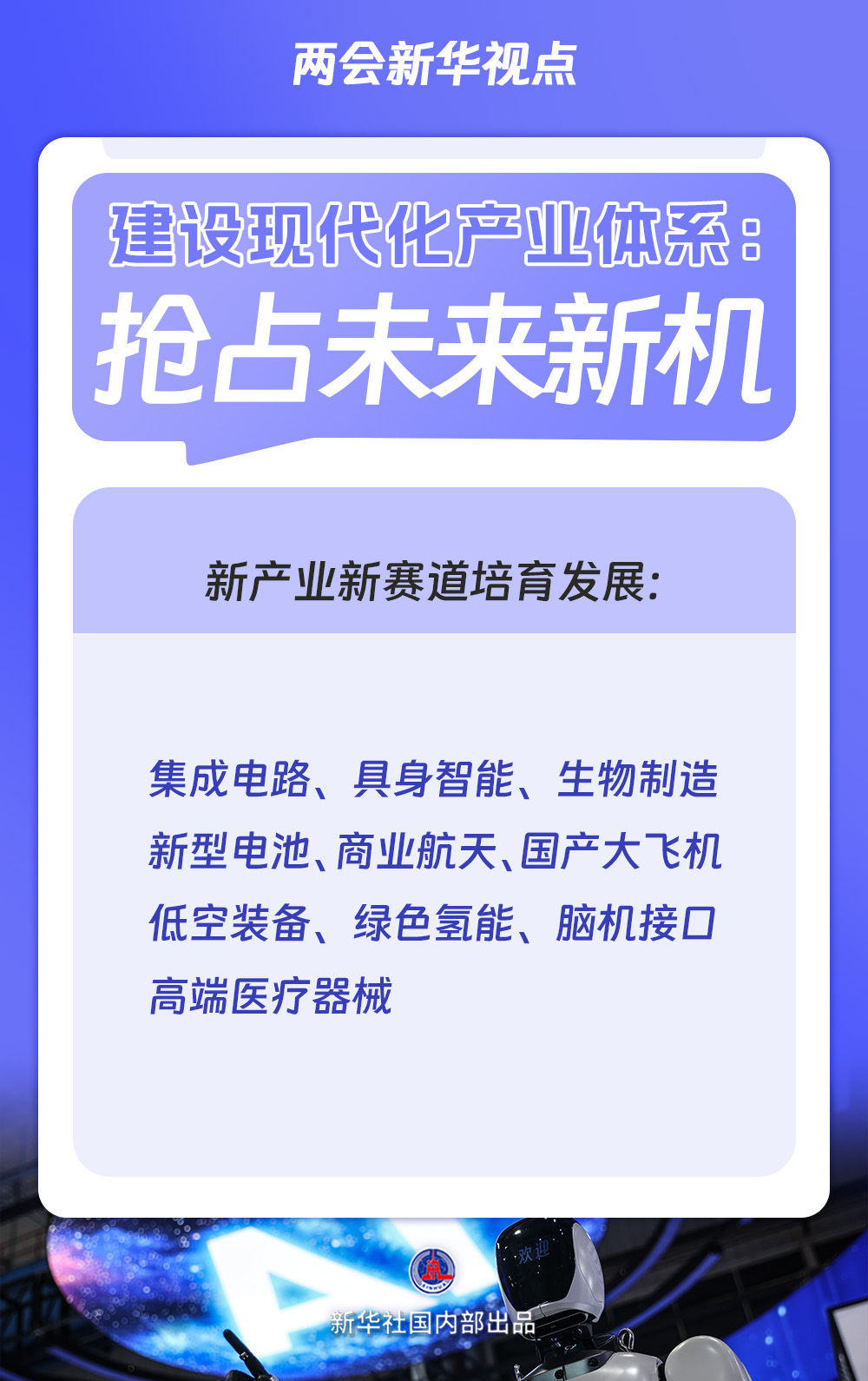 两会新华视点|“十五五”规划纲要草案的新指标、新看点 两会新华视点|“十五五”规划纲要草案的新指标、新看点