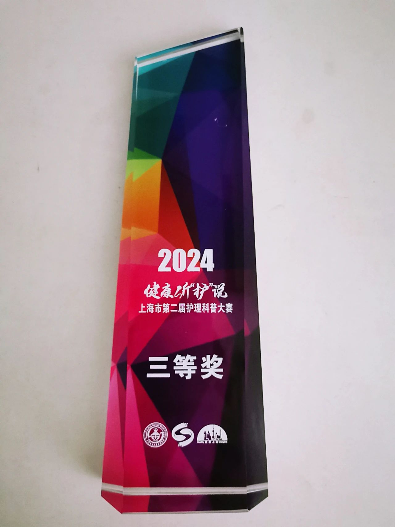 上海市第一妇婴保健院全国奖+1,上海奖+1! 上海市第一妇婴保健院全国奖+1,上海奖+1!