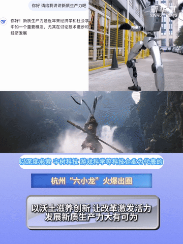 秀我中国|超燃!新质生产力这一年 秀我中国|超燃!新质生产力这一年