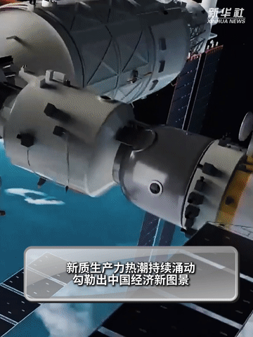 秀我中国|超燃!新质生产力这一年 秀我中国|超燃!新质生产力这一年