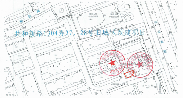 共和新路1304弄27、28号旧改项目 房屋征收范围的批复