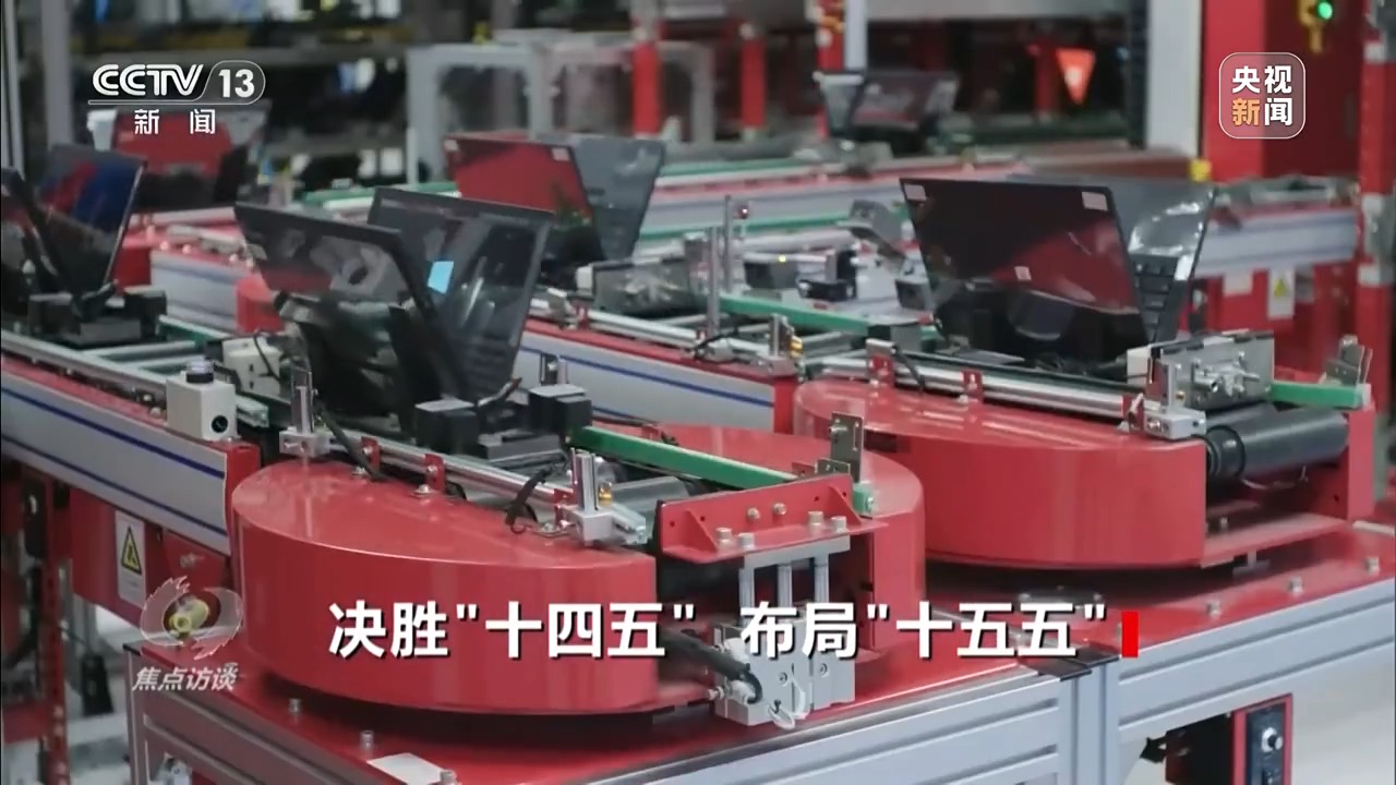 焦点访谈丨谋篇布局“十五五” 如何更好擘画未来发展新蓝图？