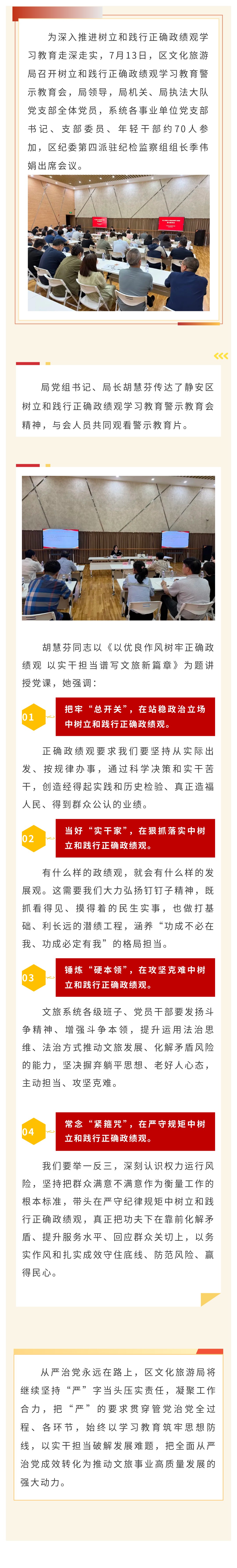 区文化旅游局召开树立和践行正确政绩观学习教育警示教育会.jpg