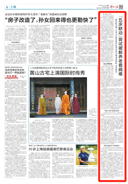 动床有什么讲究“五床联动”尝试破解养老看病难  静安区首创，让老人在居家和社区养老中实现老有所医、老有所养_https://www.jmylbn.com_新闻资讯_第1张