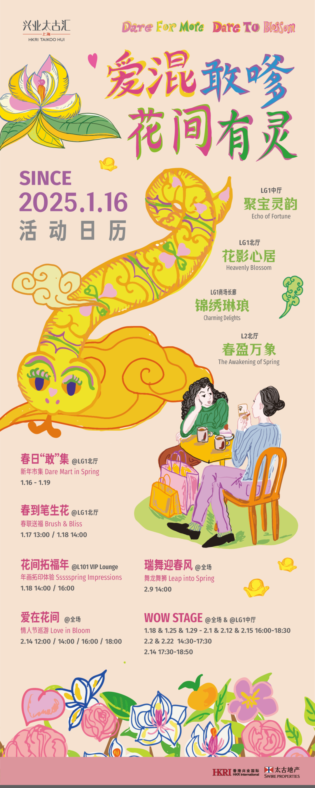 走起！去兴业太古汇，过一个很艺术的年｜过新年，在静安