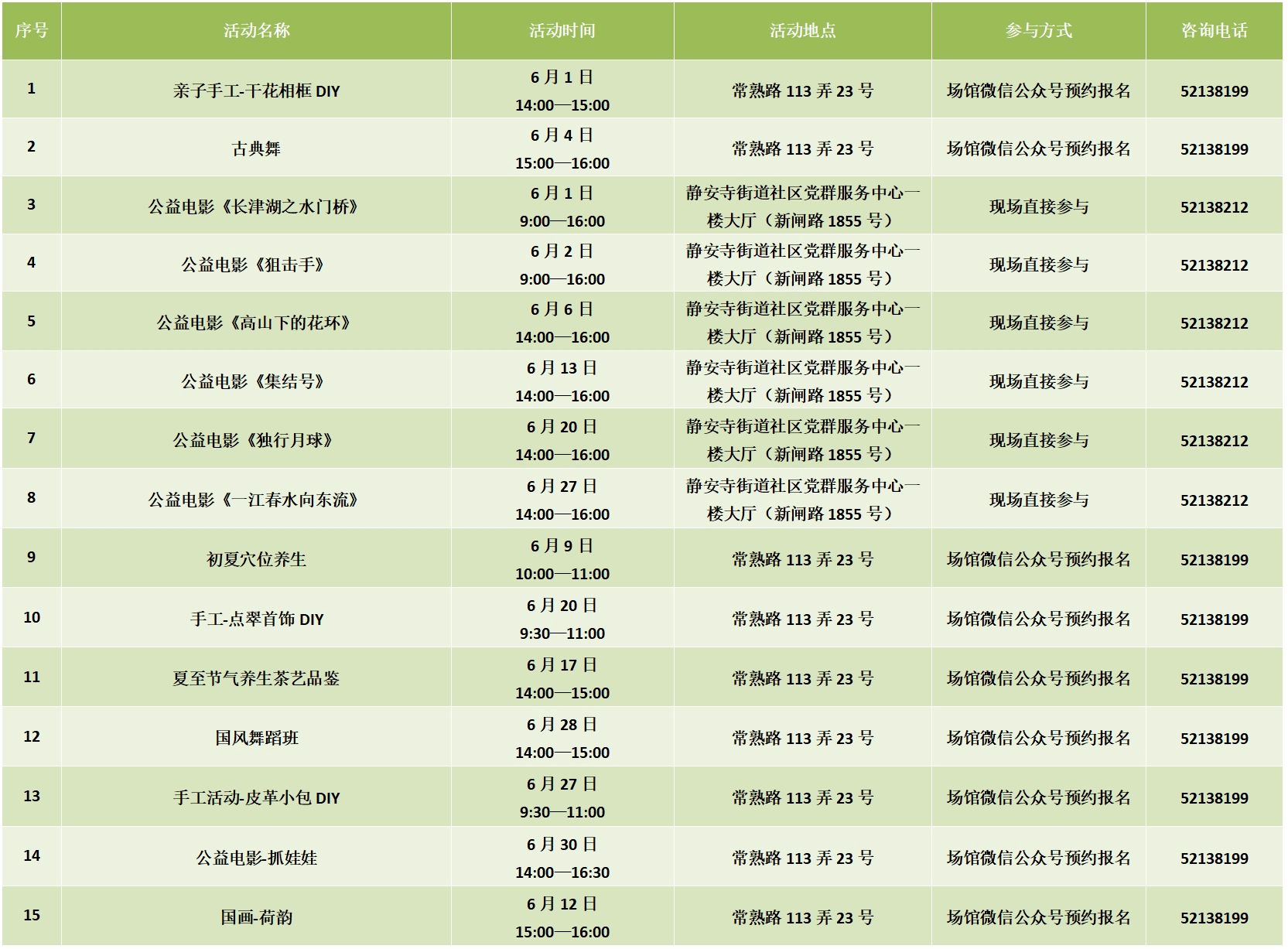 市民文化节 | 静安区6月公共文化活动打卡攻略来啦！快来挑选心仪活动吧→
