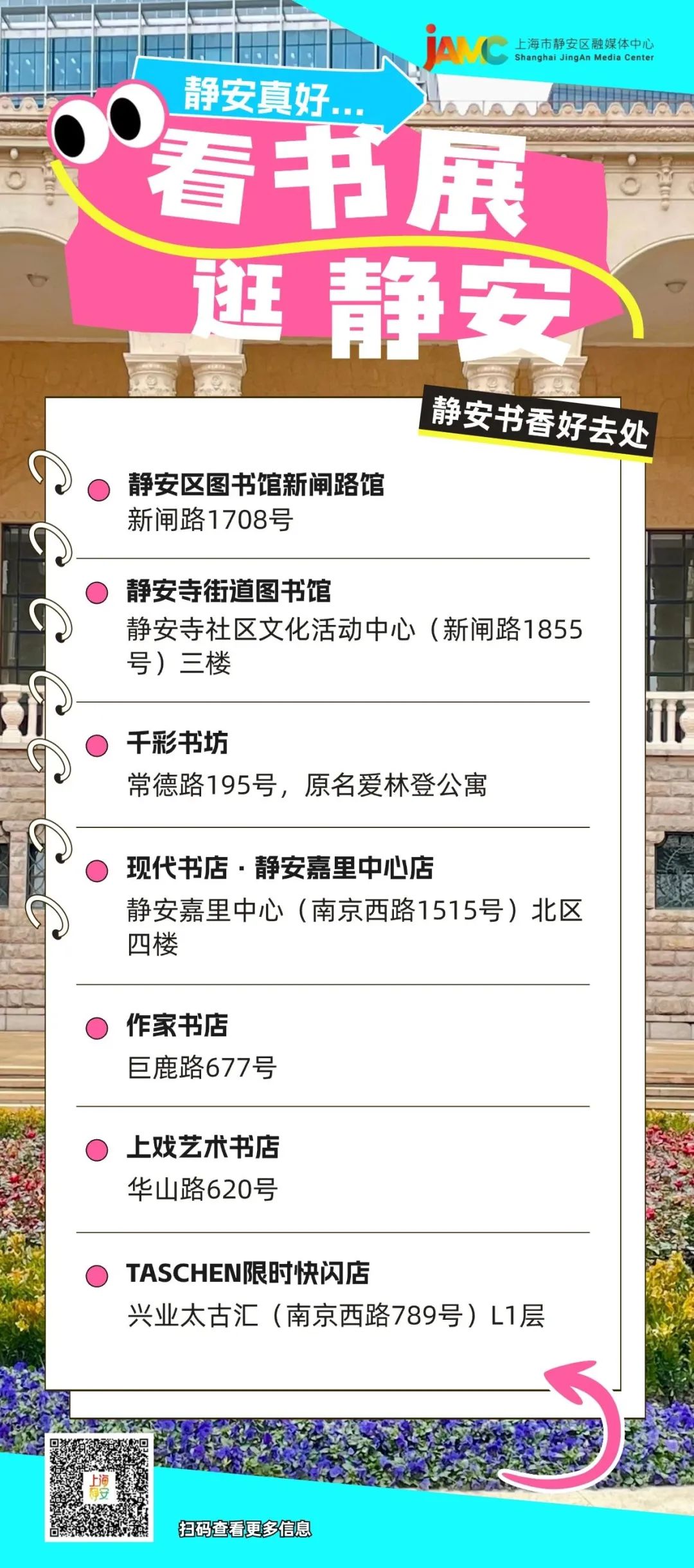 高品质、有活力！这里的文化生活“很静安”丨最佳实践地