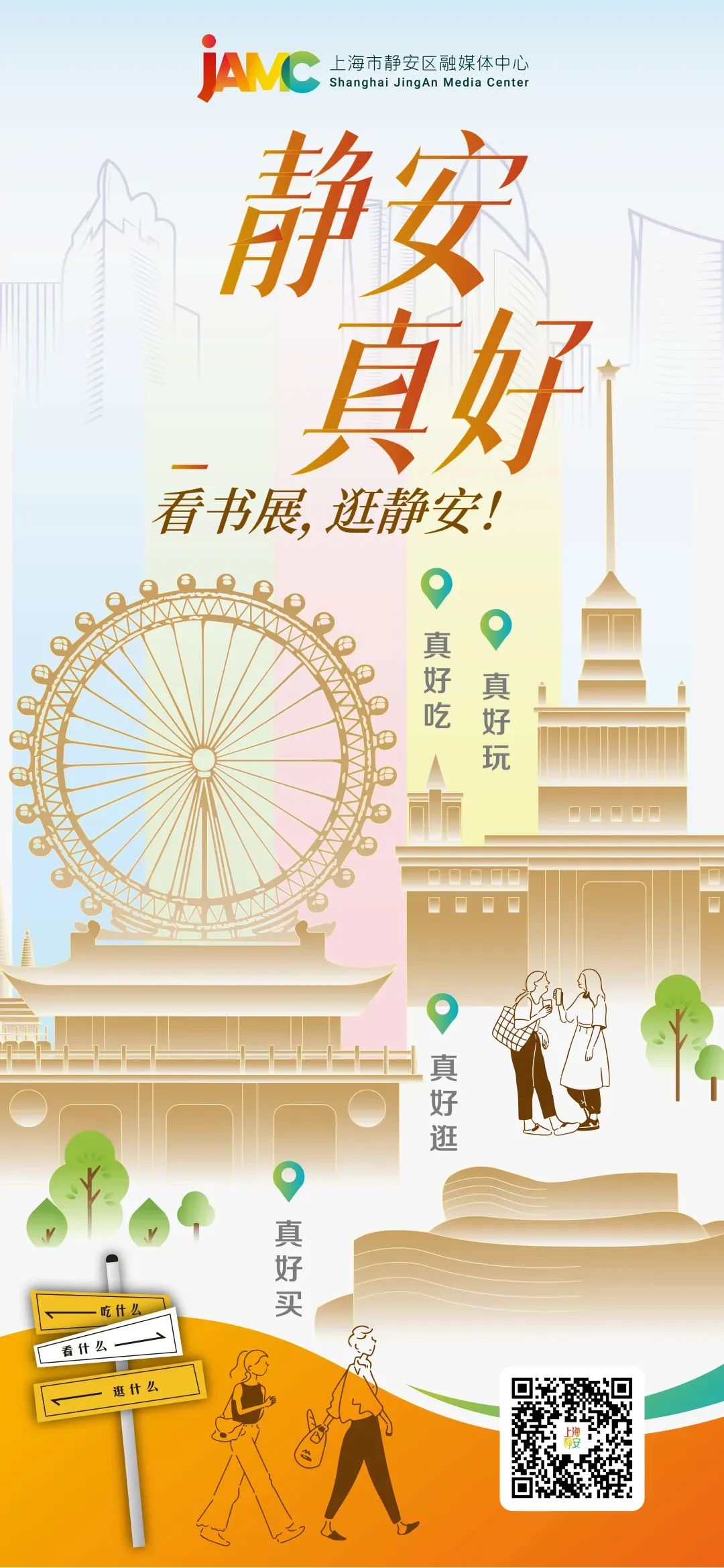 高品质、有活力！这里的文化生活“很静安”丨最佳实践地