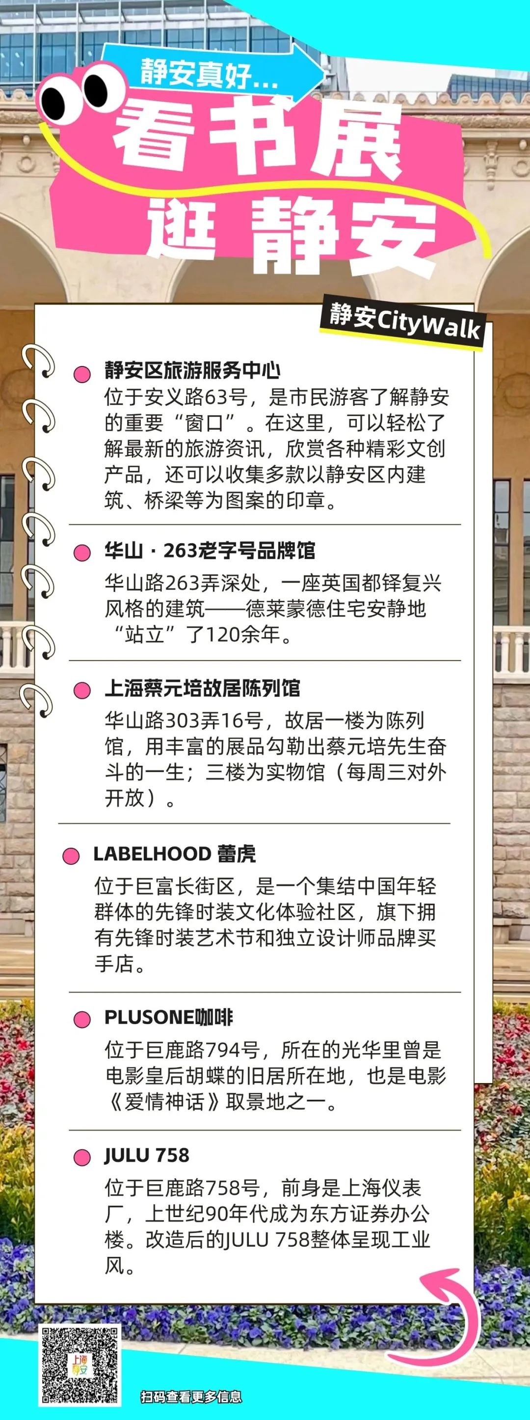 高品质、有活力！这里的文化生活“很静安”丨最佳实践地